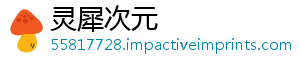 灵犀次元